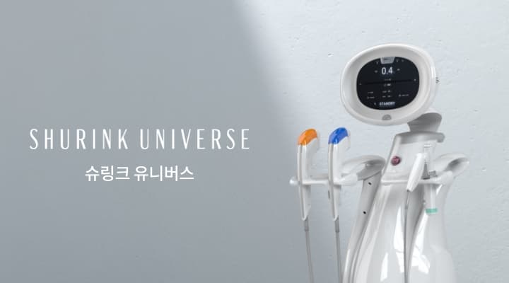 클래시스 공식 슈링크 유니버스 장비