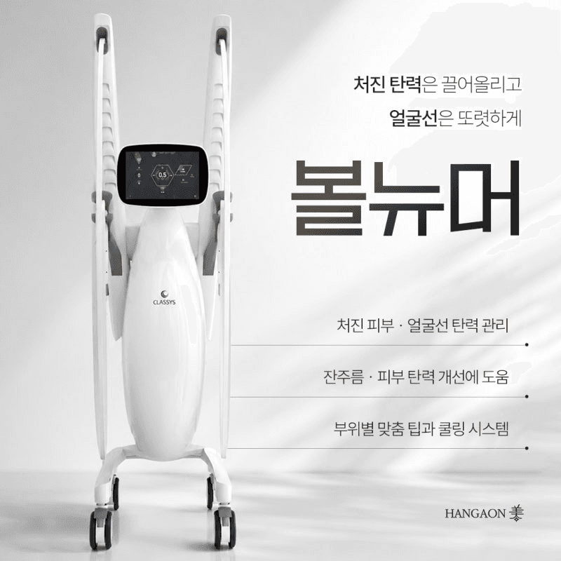 볼뉴머 리프팅 시술로 피부 탄력과 얼굴선을 관리하는 방법은 무엇일까요?