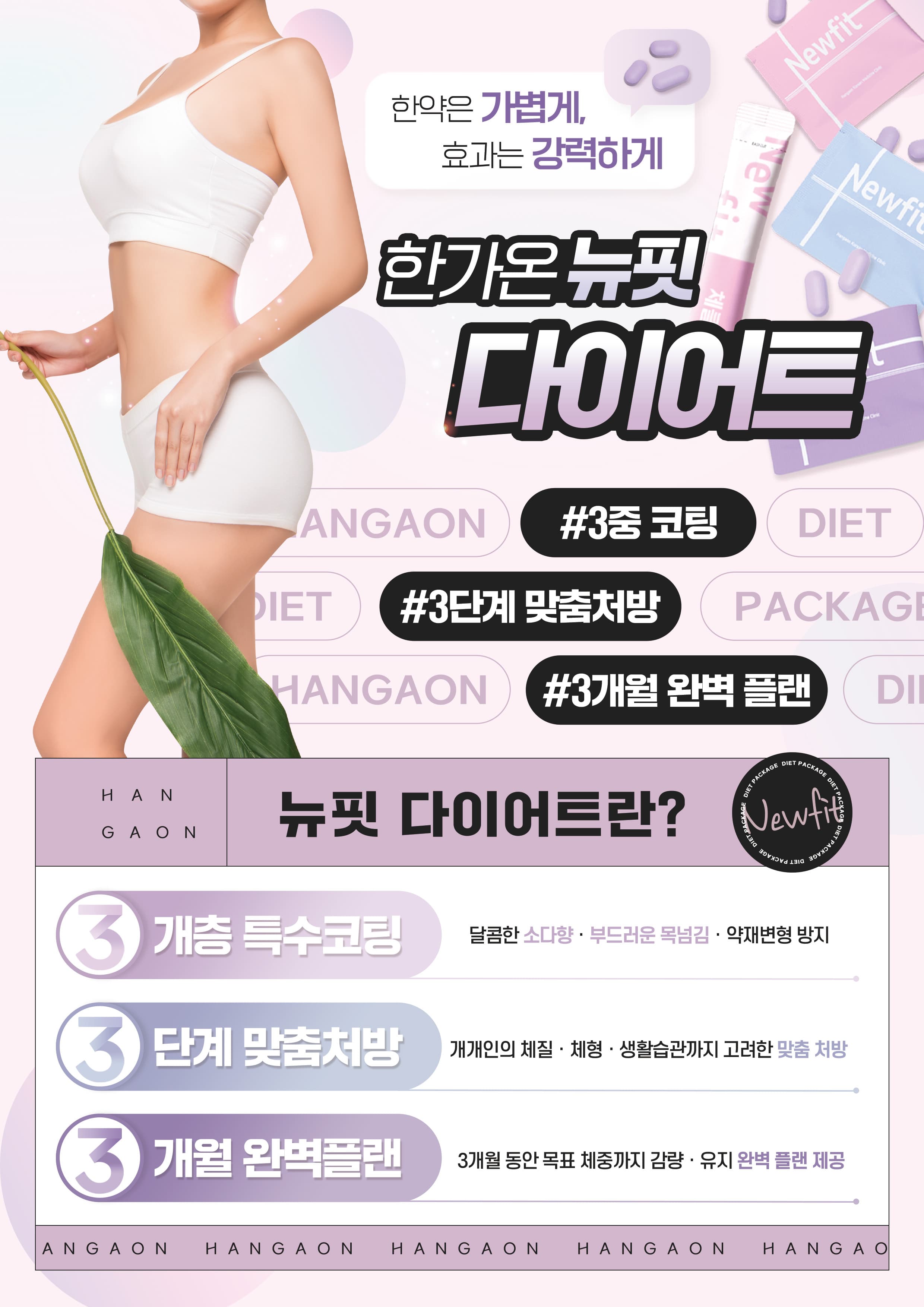 뉴핏 배너