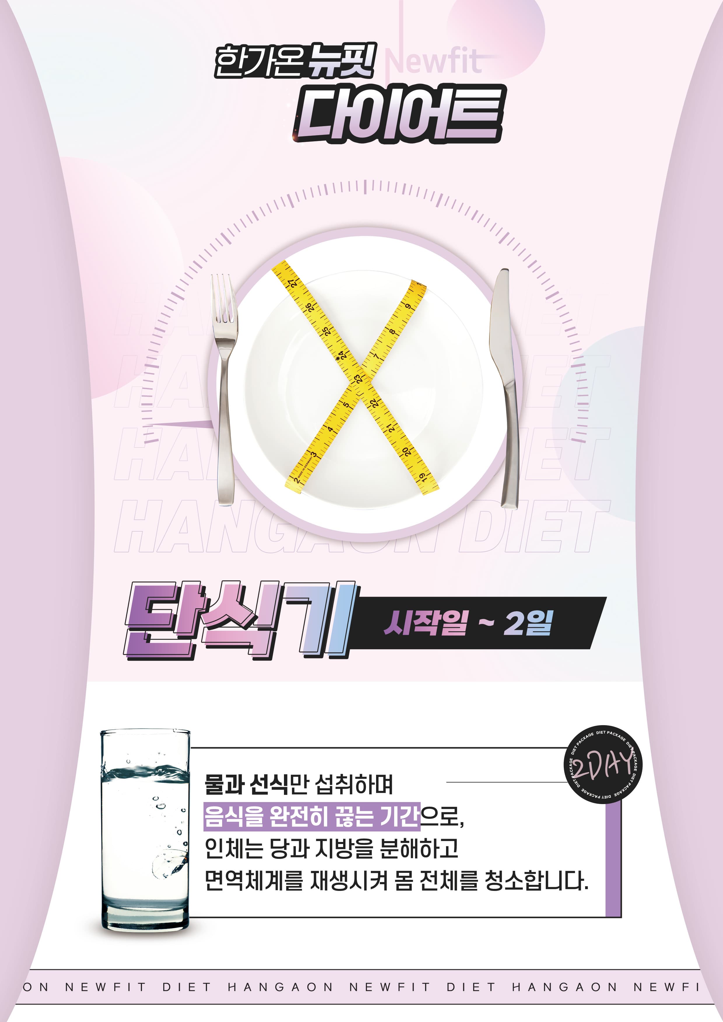 단식기