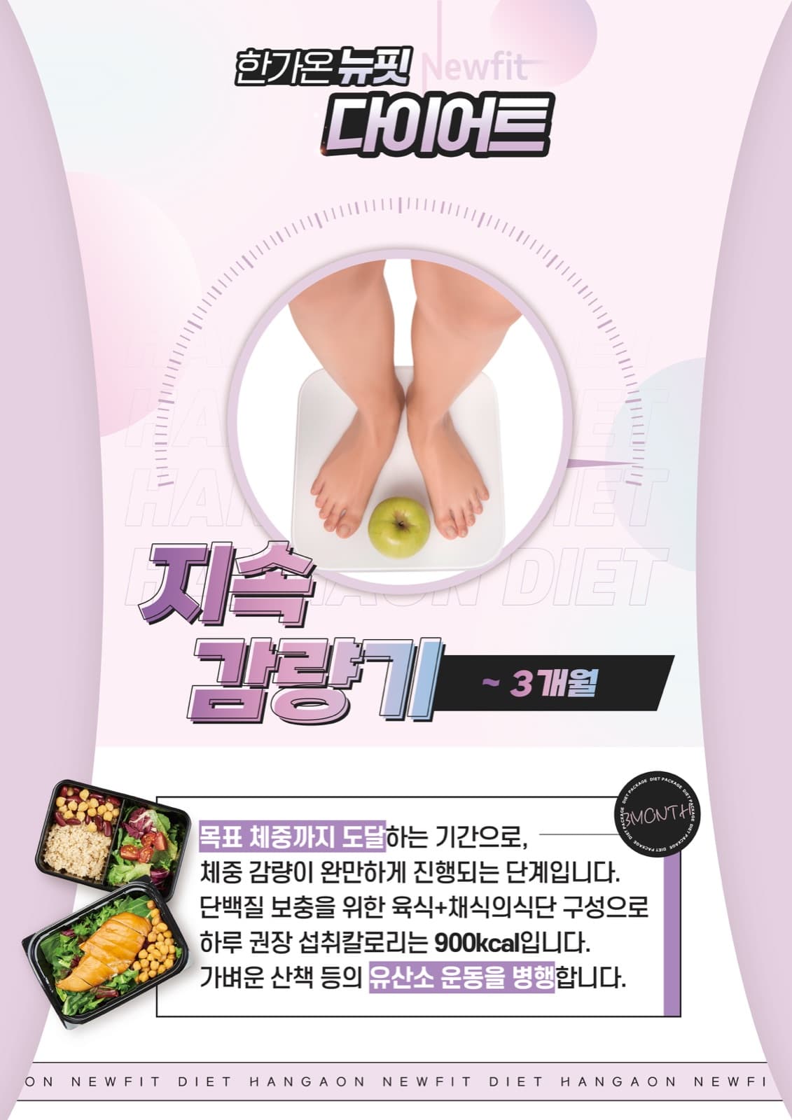 지속감량기