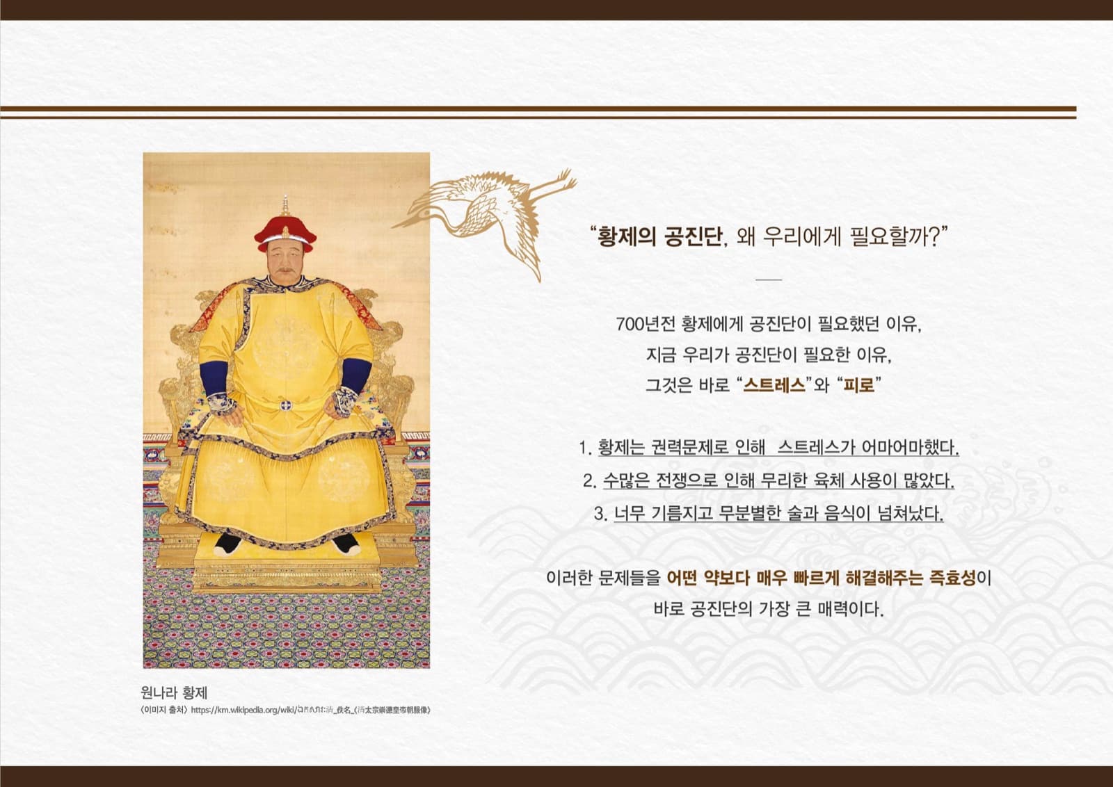 황제의 공진단