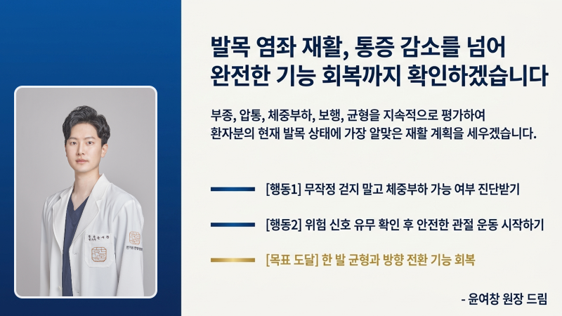 결론 부문으로 오늘 바로 해야 할 발목 관리 수칙을 요약한 이미지입니다.