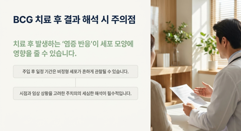 방광암, BCG 방광주입요법 전에 소변세포검사까지 같이 봐야 할까요? 관련 이미지 7
