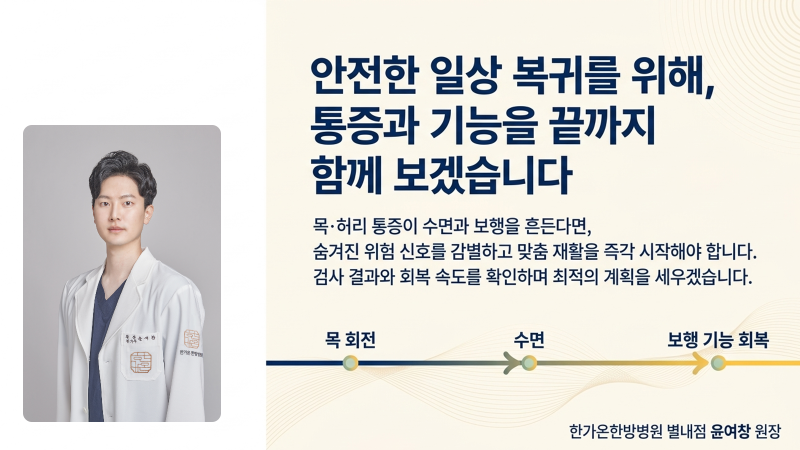 고압산소요법실과 검사실 등 환자의 회복 여정을 지원하는 부대시설 안내 화면