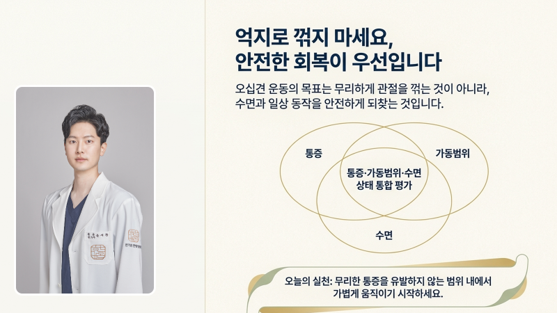 오십견 단계별 관리와 진료의 중요성을 정리하는 결론 슬라이드