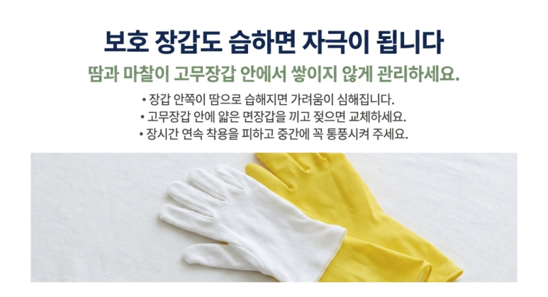 보습 자주해도 손습진 계속 악화하면 어떻게 해야하나요? 보습제 이외의 손습진 관리 관련 이미지 4