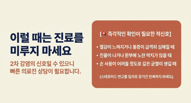 보습 자주해도 손습진 계속 악화하면 어떻게 해야하나요? 보습제 이외의 손습진 관리 관련 이미지 11