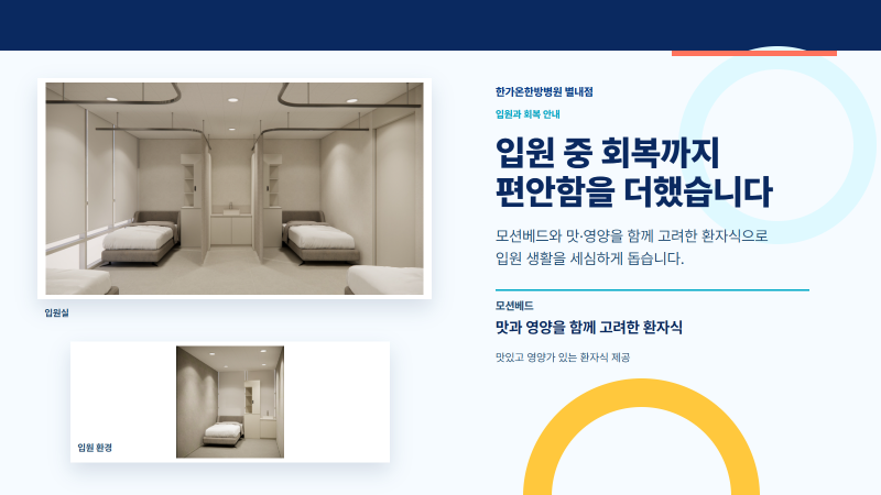 고관절 통증 병기별 특징을 설명하기 전 안내하는 병원 홍보 이미지