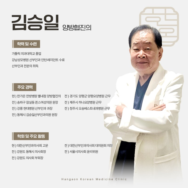 김승일 양방협진 원장의 진료실 전경 모습입니다.