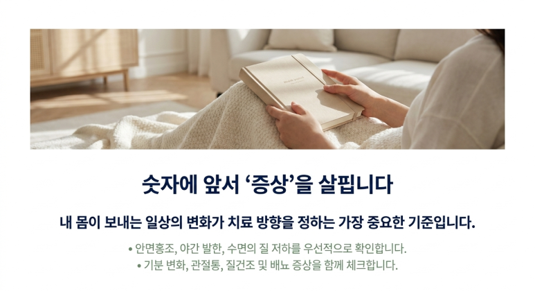 여성호르몬 검사 이후 갱년기 관리는 어디까지 해야 할까요? 관련 이미지 3