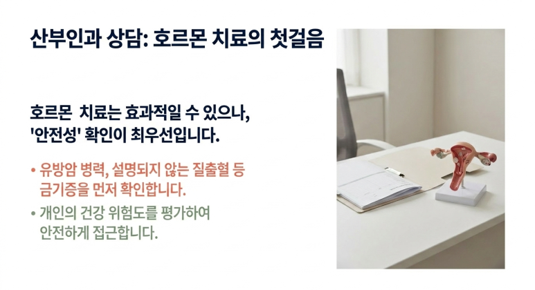 여성호르몬 검사 이후 갱년기 관리는 어디까지 해야 할까요? 관련 이미지 5