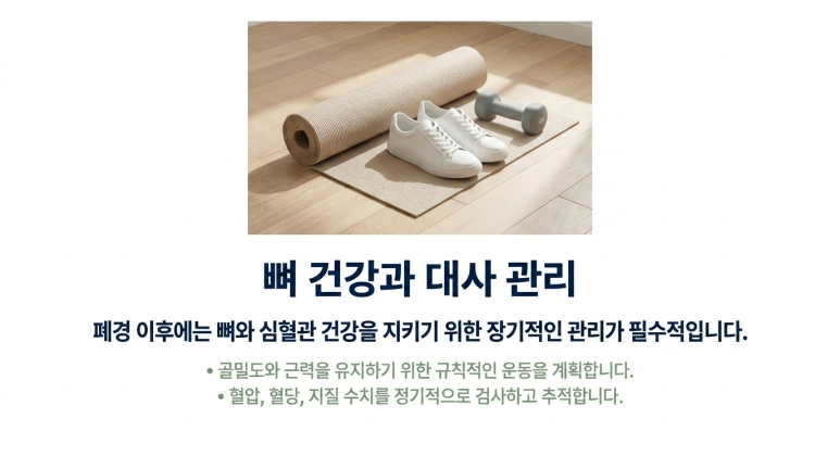 여성호르몬 검사 이후 갱년기 관리는 어디까지 해야 할까요? 관련 이미지 9