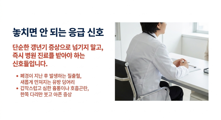 여성호르몬 검사 이후 갱년기 관리는 어디까지 해야 할까요? 관련 이미지 11