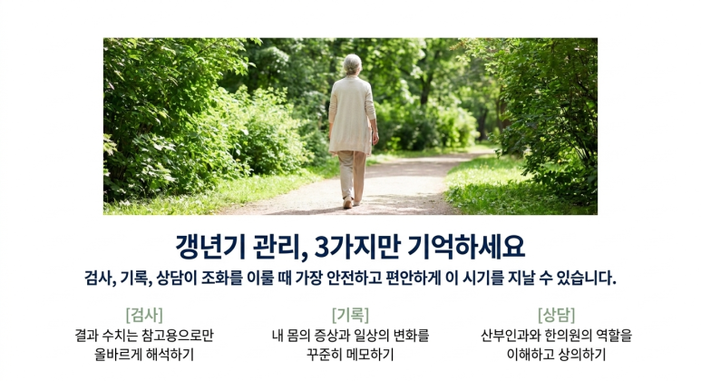 여성호르몬 검사 이후 갱년기 관리는 어디까지 해야 할까요? 관련 이미지 12