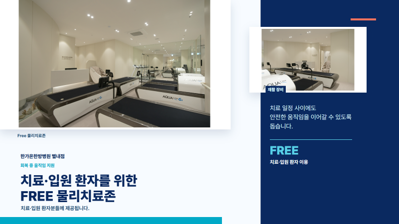 한가온한방병원 별내점에서의 진료 및 입원 과정에서 중점적으로 확인하는 항목들을 설명하는 슬라이드 이미지입니다.