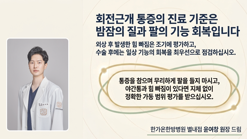 한방병원 통원 및 입원 재활 협진 과정을 안내하는 마지막 이미지입니다.