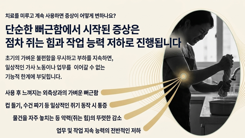 초기 변화 시점에서 팔꿈치 부담을 줄이고 작업 자세를 기록하는 방법을 설명하는 구간의 이미지입니다.