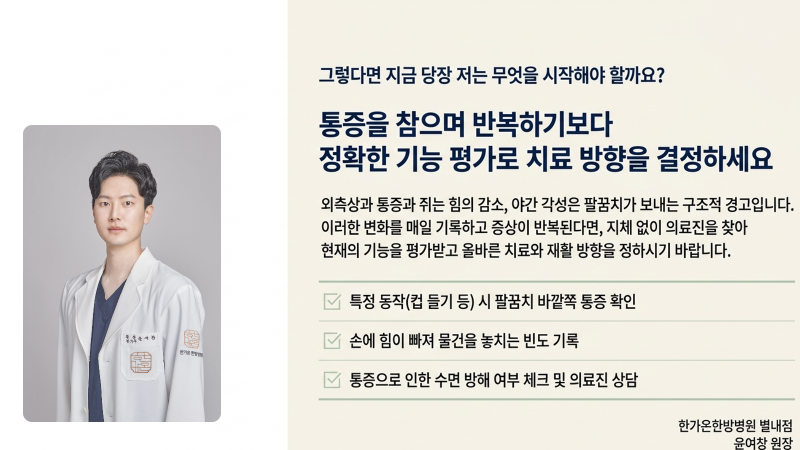 결론 부문에서 오늘 바로 실천해야 할 자가 관리와 전문 의료진의 평가 필요성을 정리한 이미지입니다.