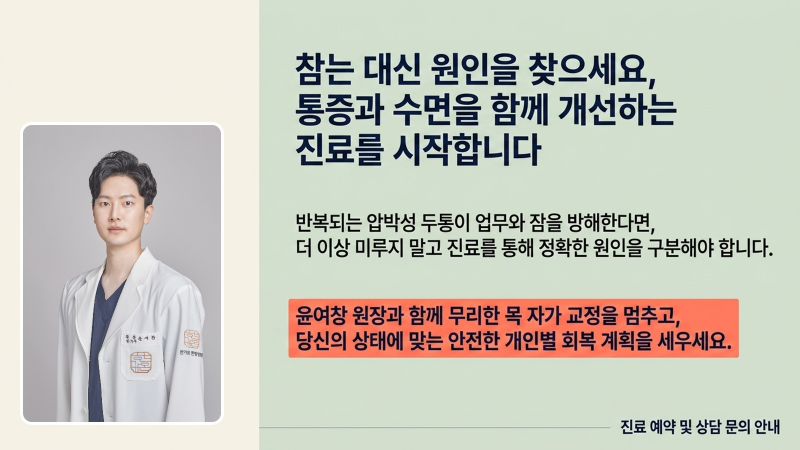 오늘 바로 실천해야 할 두통 관리 지침을 정리한 결론 이미지