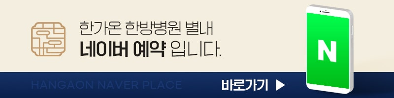 한가온한방병원 별내점은 이렇게 진료합니다 — 교통사고 후유증은 왜 시간이 지난 뒤 더 아플까요? 도해 11