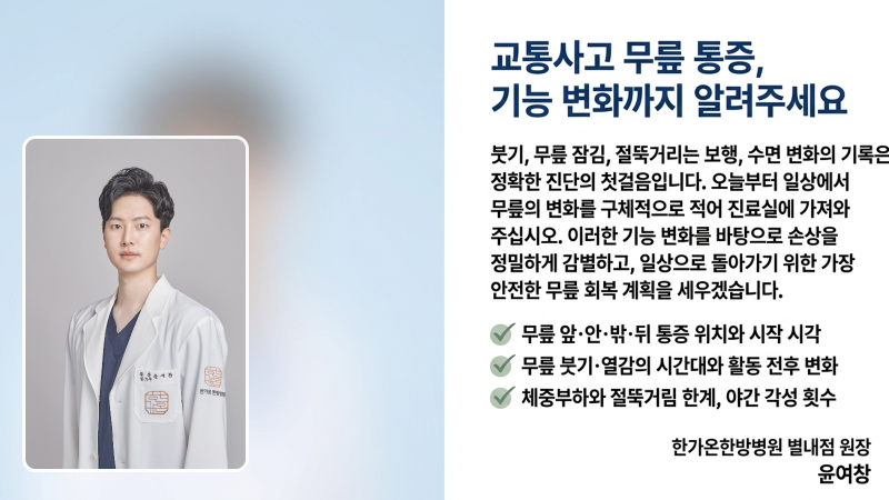 통증 관리와 맞춤형 한방 치료를 안내하는 최종 홍보 배너