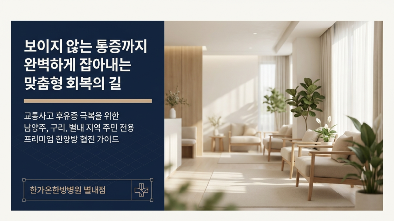 교통사고 후 흔히 발생하는 목 염좌와 채찍질 손상의 주요 증상을 설명하는 관련 그래픽 자료