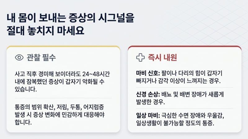교통사고 후유증의 만성화 진행 과정과 주의해야 할 악화 신호를 안내하는 건강 정보 화면