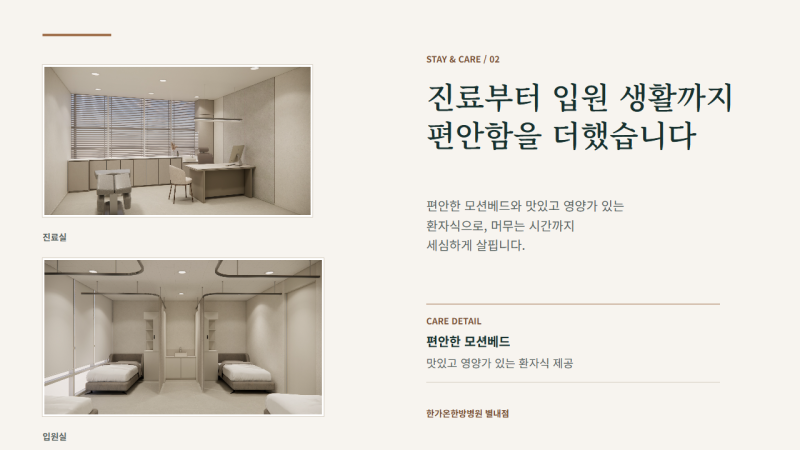 한방병원의 교통사고 환자 맞춤형 치료 과정과 주요 진료 단계를 설명하는 의료 안내 자료