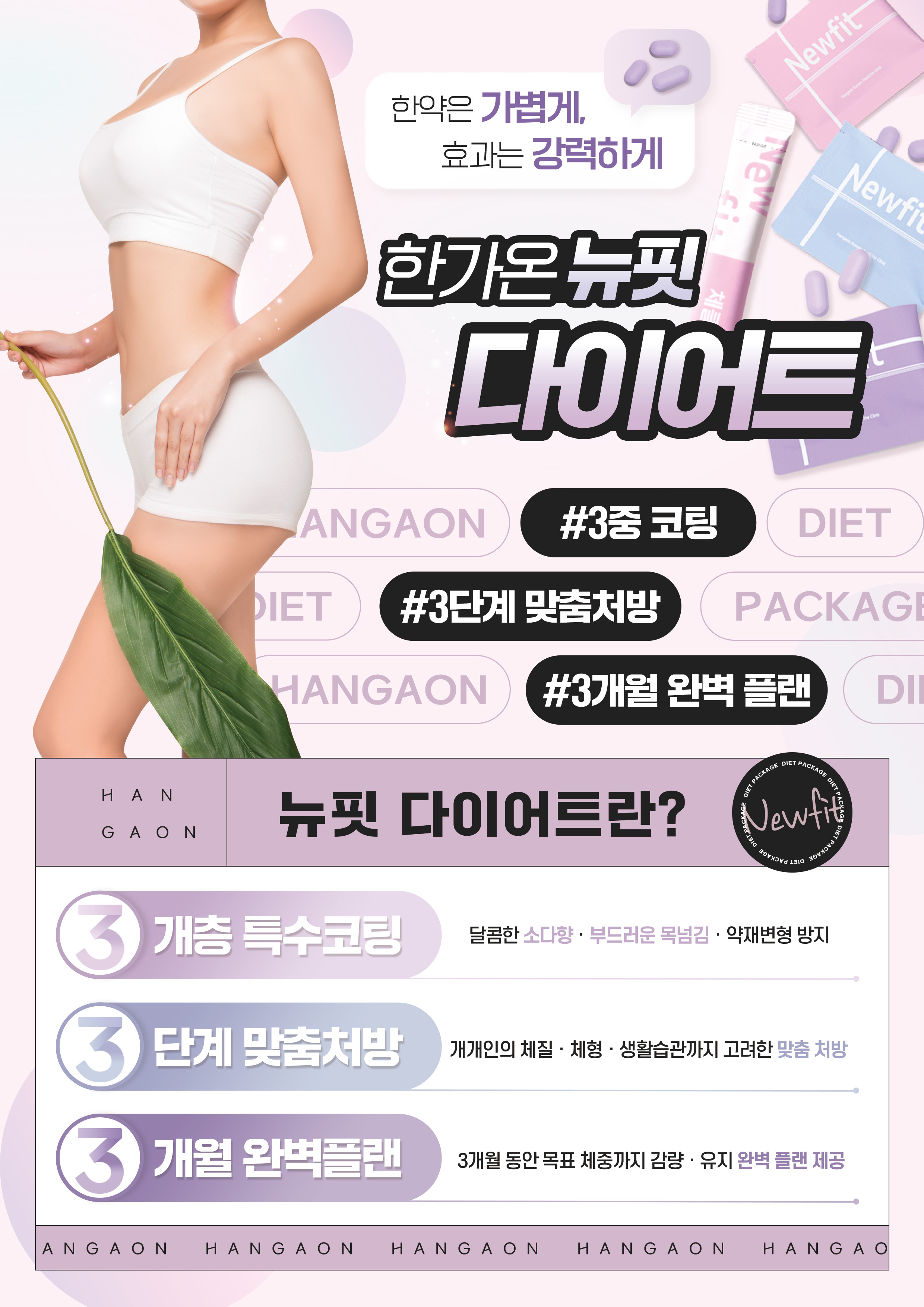 뉴핏 배너